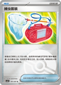 むしとりセット